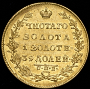 5 рублей 1831