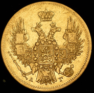 5 рублей 1847