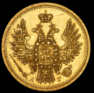 5 рублей 1853