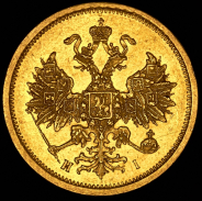 5 рублей 1874