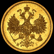 5 рублей 1874 СПБ-НI