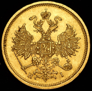 5 рублей 1877 СПБ-НI