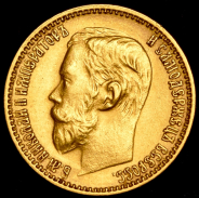 5 рублей 1899 (ЭБ)