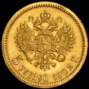 5 рублей 1902