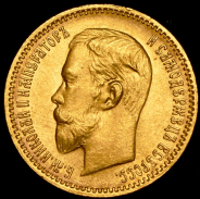 5 рублей 1903 (АР)