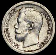 50 копеек 1899 (*)