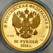 50 рублей 2014 "Олимпийские игры в Сочи 2014: Биатлон" СПМД