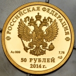 50 рублей 2014 "Олимпийские игры в Сочи 2014: Фигурное катание"