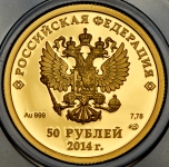50 рублей 2014 "Олимпийские игры в Сочи 2014: Керлинг"