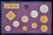 Годовой набор монет СССР 1980 (в тверд. п/у) ЛМД