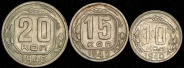 Набор из 3-х монет 1940