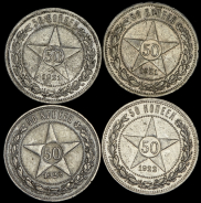 Набор из 4-х сер. монет 50 копеек РСФСР