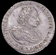 Полтина 1721