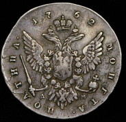 Полтина 1762 ММД-ДМ