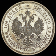 Полтина 1859