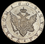 Рубль 1804