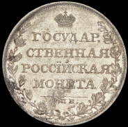 Рубль 1808 СПБ-МК