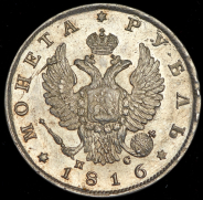 Рубль 1816