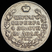 Рубль 1820