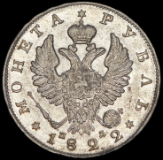 Рубль 1822