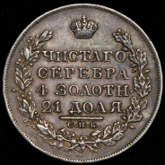 Рубль 1826