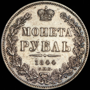 Рубль 1844 СПБ-КБ