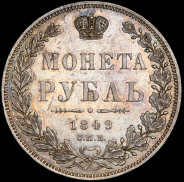 Рубль 1849