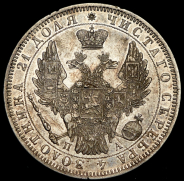 Рубль 1851