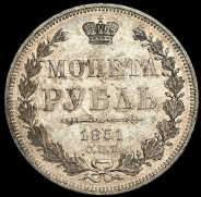 Рубль 1851