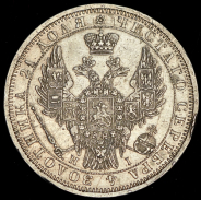 Рубль 1854 СПБ-НI