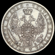 Рубль 1858 СПБ-ФБ