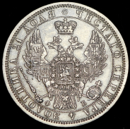 Рубль 1858