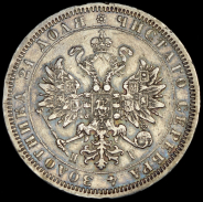 Рубль 1876