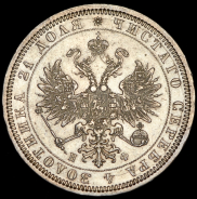 Рубль 1878