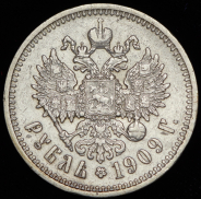 Рубль 1909 (ЭБ)