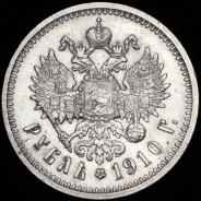 Рубль 1910