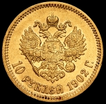 10 рублей 1902