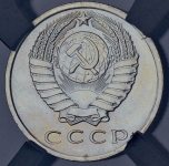 15 копеек 1970 (в слабе)