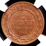 2 копейки 1908 (в слабе)