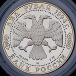 2 рубля 1994 "150-летие со дня рождения И Е  Репина"