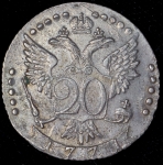 20 копеек 1771