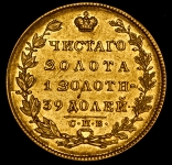 5 рублей 1831