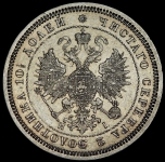 Полтина 1867