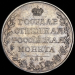 Рубль 1809