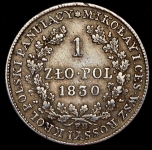 1 злотый 1830 (Польша) FH