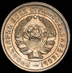 10 копеек 1932
