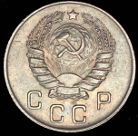 10 копеек 1946