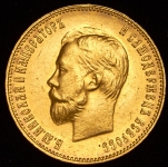10 рублей 1911 (ЭБ)