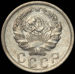 15 копеек 1935