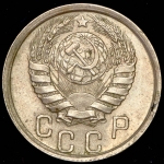 15 копеек 1941